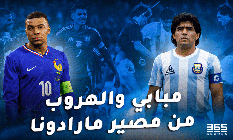 دييجو مارادونا - كيليان مبابي