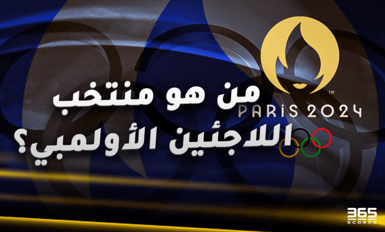 منتخب اللاجئين