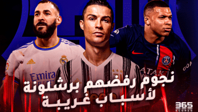 نجوم رفضهم برشلونة لأسباب غريبة