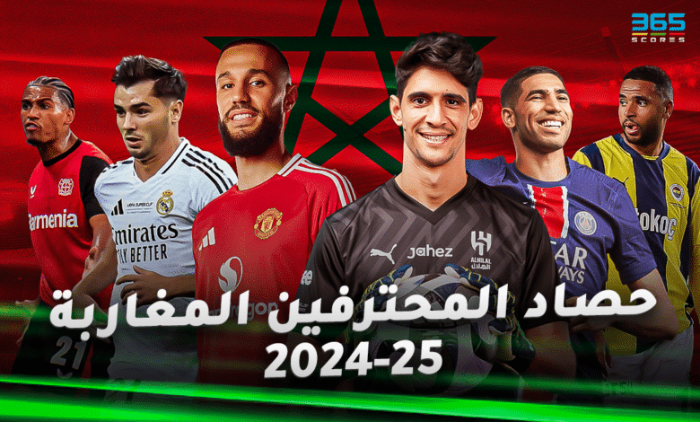 المحترفين المغاربة