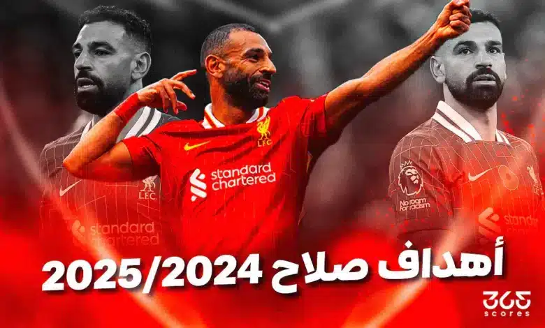 أهداف محمد صلاح مع ليفربول 2024/2025