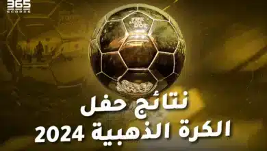 نتائج حفل الكرة الذهبية 2024