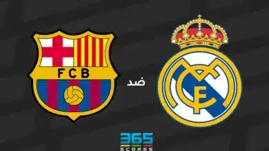 ريال مدريد ضد برشلونة: الموعد والقنوات الناقلة وتشكيل الفريقين