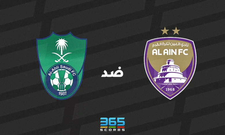 القنوات الناقلة لمباراة العين ضد الأهلي