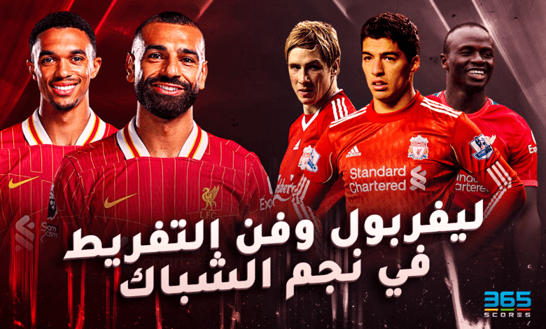 ليفربول