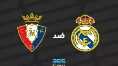 ريال مدريد ضد أوساسونا: الموعد والقنوات الناقلة وتشكيل الفريقين