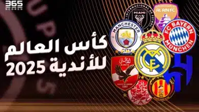 كأس العالم للأندية 2025
