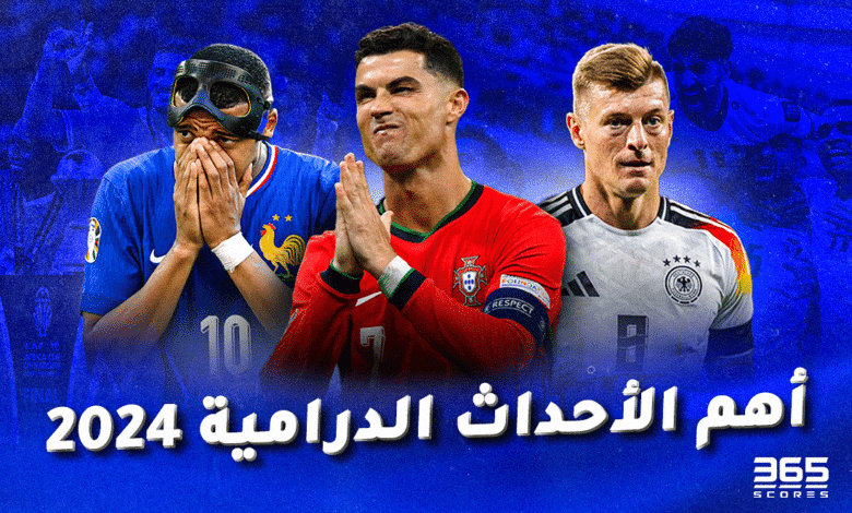 5 أحداث درامية بملاعب كرة القدم في 2024