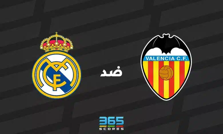 ريال مدريد ضد فالنسيا: الموعد والقنوات الناقلة وتشكيل الفريقين