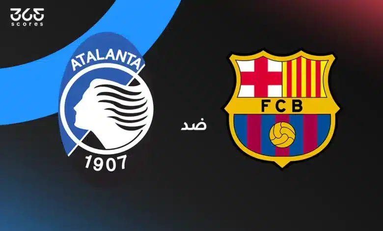 برشلونة ضد أتالانتا: الموعد والقنوات الناقلة وتشكيل الفريقين