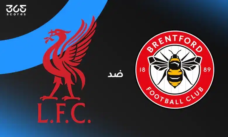 ليفربول ضد برينتفورد: الموعد والقنوات الناقلة وتشكيل الفريقين