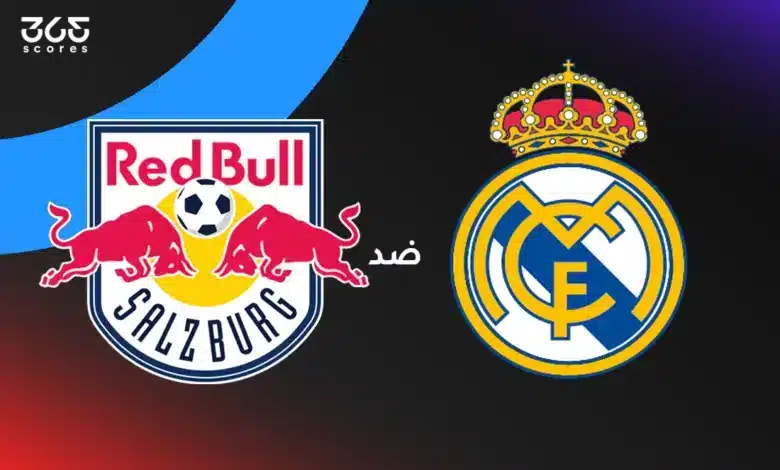 ريال مدريد ضد سالزبورج: الموعد والقنوات الناقلة وتشكيل الفريقين