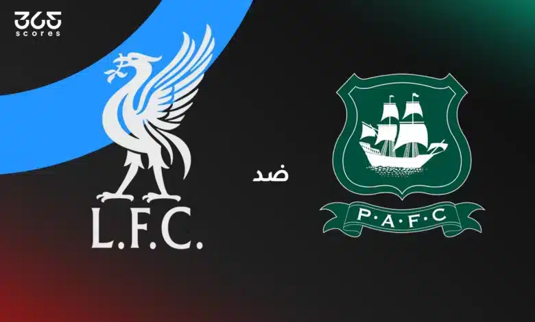 ليفربول ضد بليموث: الموعد والقنوات الناقلة وتشكيل الفريقين
