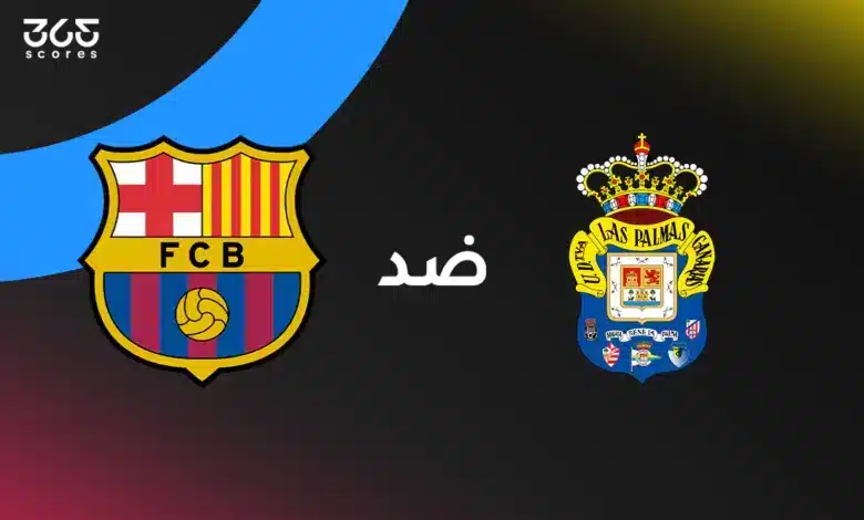 لاس بالماس ضد برشلونة: الموعد والقنوات الناقلة وتشكيل الفريقين