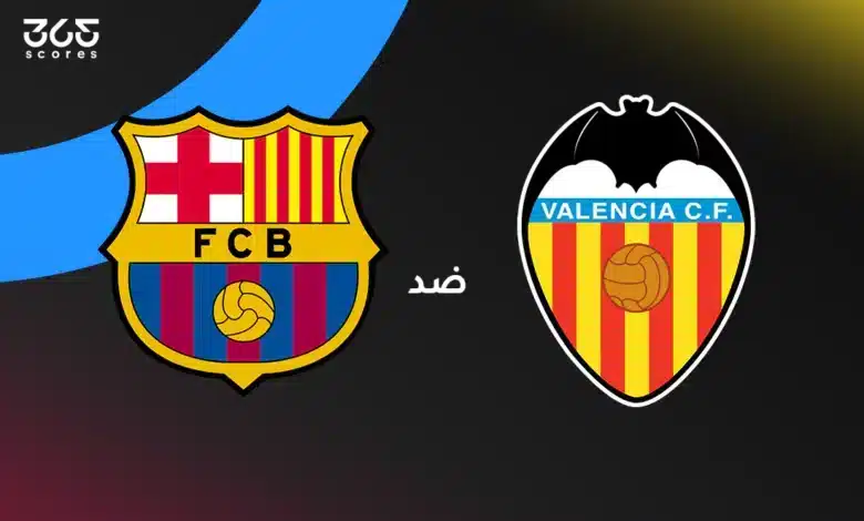 فالنسيا ضد برشلونة: الموعد والقنوات الناقلة وتشكيل الفريقين