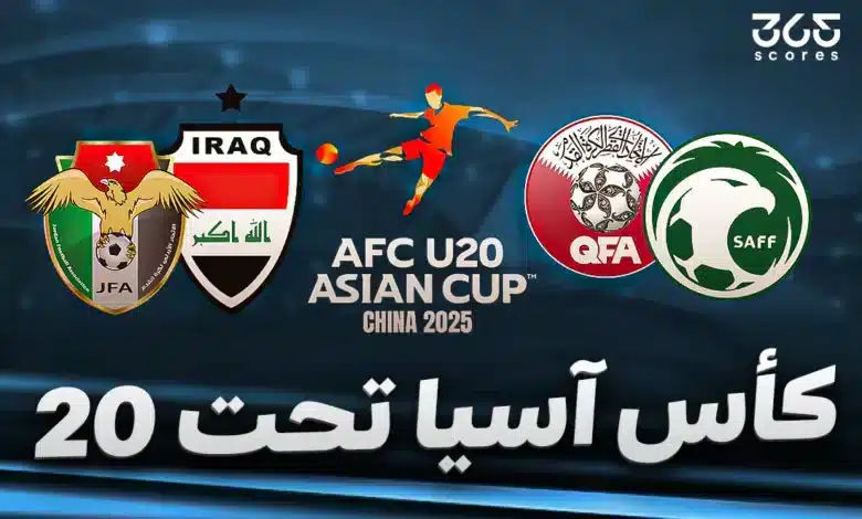 مجموعة السعودية والعراق في كأس آسيا تحت 20 في الصين