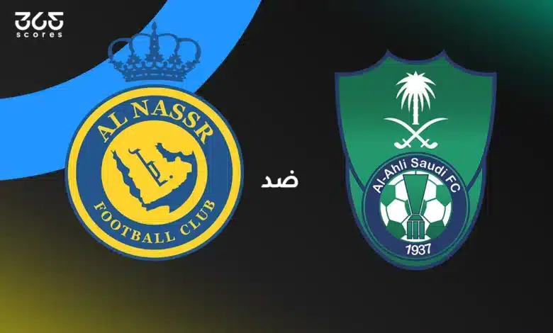 الأهلي ضد النصر: الموعد والقنوات الناقلة وتشكيل الفريقين