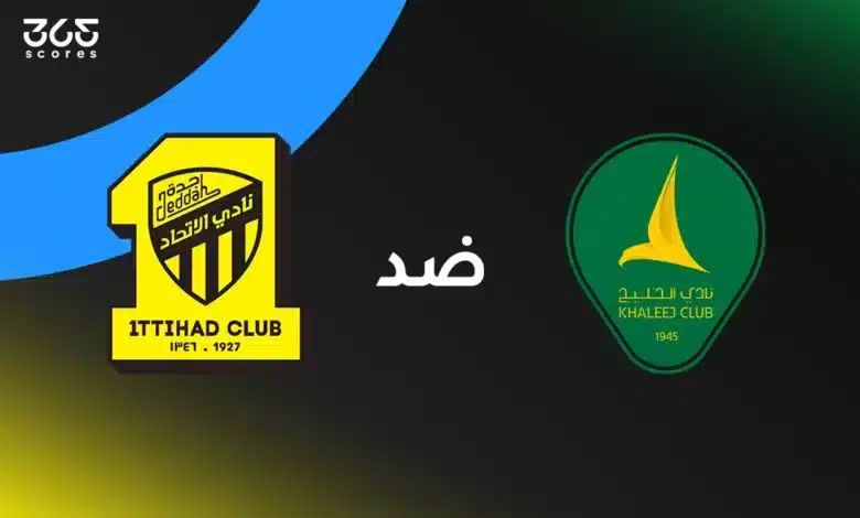 الاتحاد ضد الخليج: الموعد والقنوات الناقلة وتشكيل الفريقين