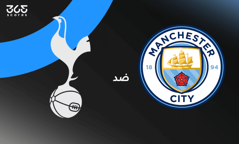 مانشستر سيتي ضد توتنهام هوتسبير