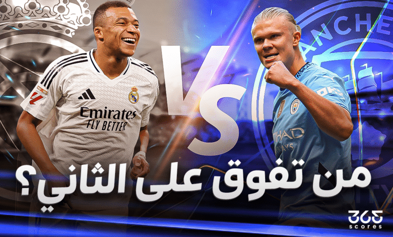 كيليان مبابي - إرلينج هالاند