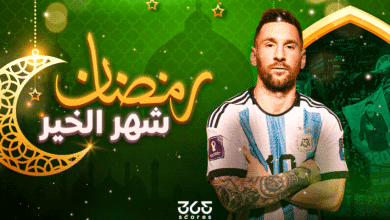 رمضان شهر الخير - ليونيل ميسي