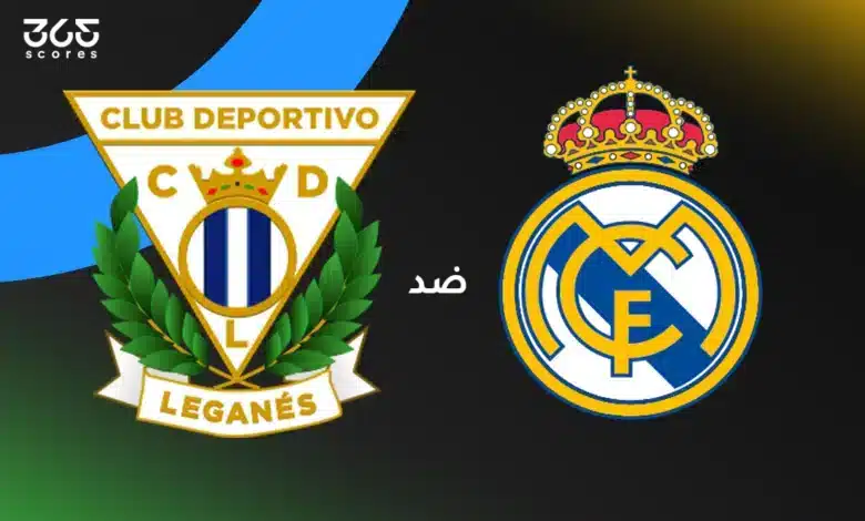 ريال مدريد ضد ليجانيس: الموعد والقنوات الناقلة والتشكيل