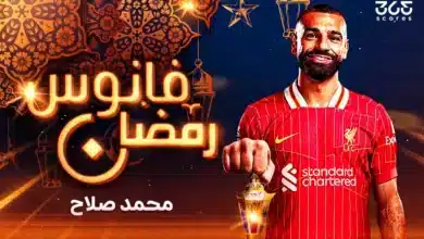 فانوس رمضان - محمد صلاح
