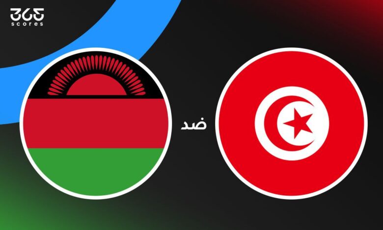 تونس ضد مالاوي