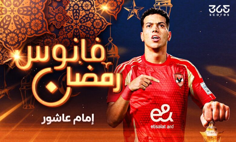 فانوس رمضان - إمام عاشور