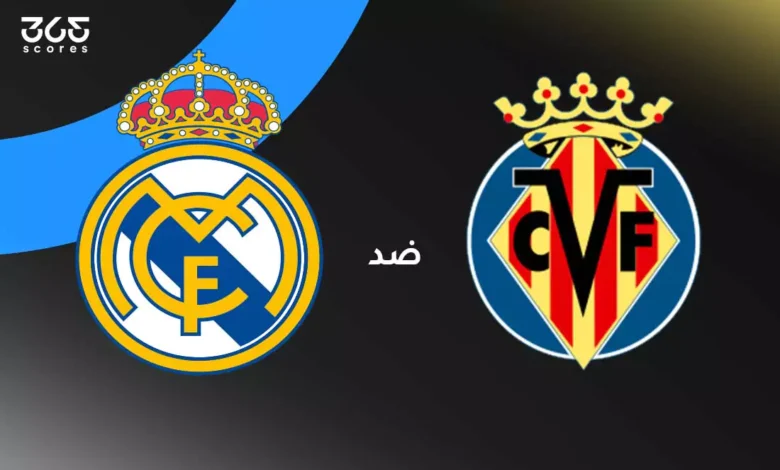 فياريال ضد ريال مدريد: الموعد والقنوات الناقلة وتشكيل الفريقين