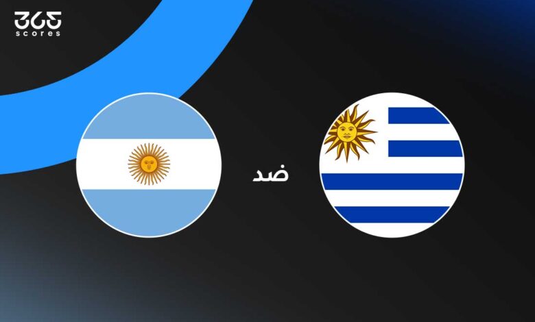 الأرجنتين ضد أوروجواي