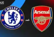 أرسنال ضد تشيلسي: الموعد والقنوات الناقلة وتشكيل الفريقين
