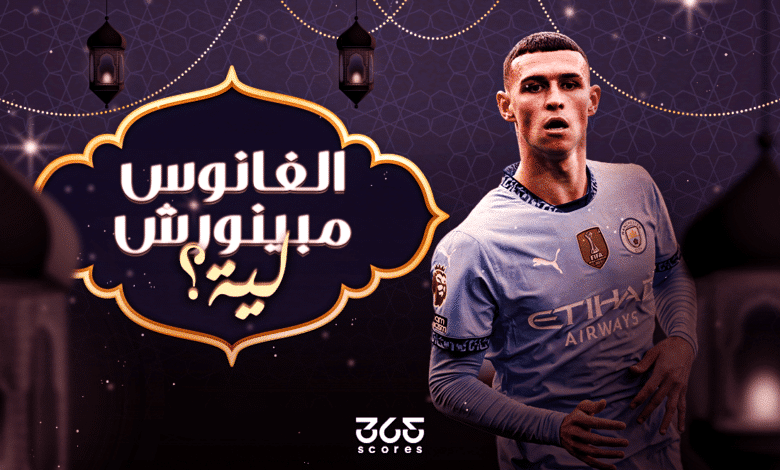 فيل فودين - مانشستر سيتي