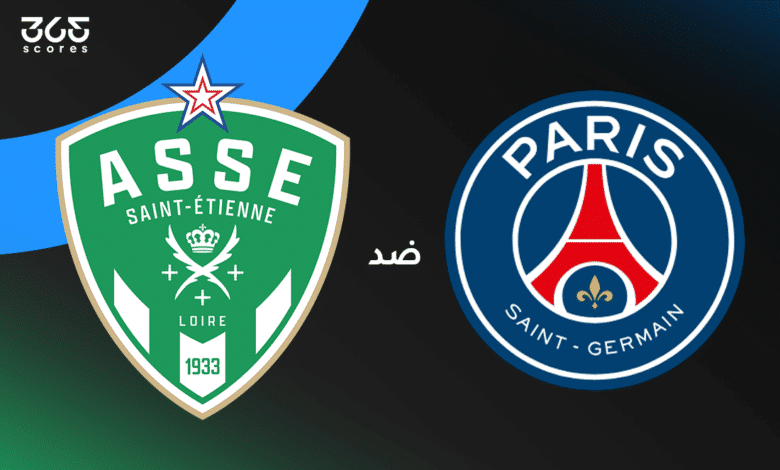باريس سان جيرمان ضد سانت إتيان