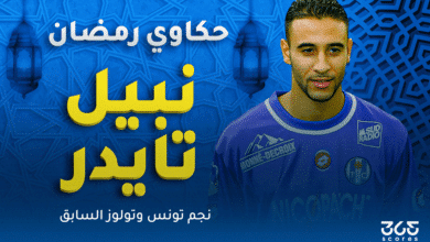 نبيل تايدر نجم تونس السابق