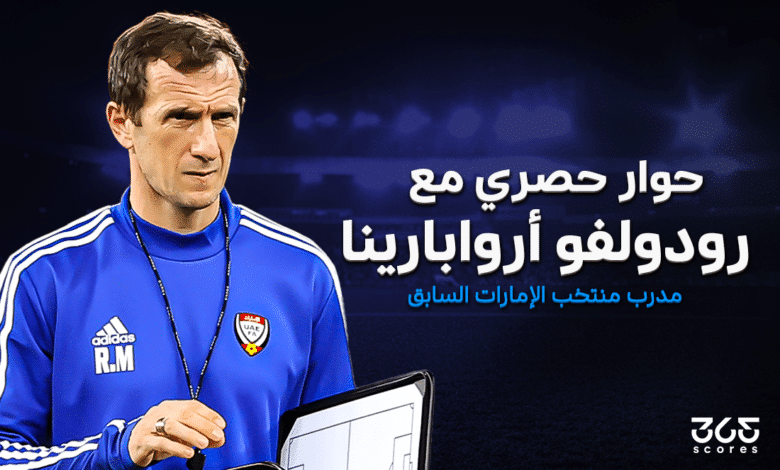 رودولفو أروابارينا