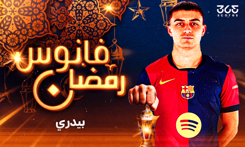 فانوس رمضان - بيدري