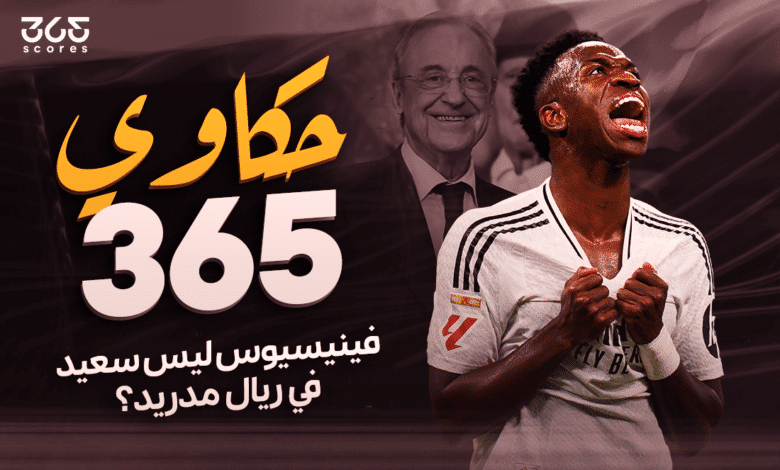 فينيسيوس جونيور - فلورنتينو بيريز