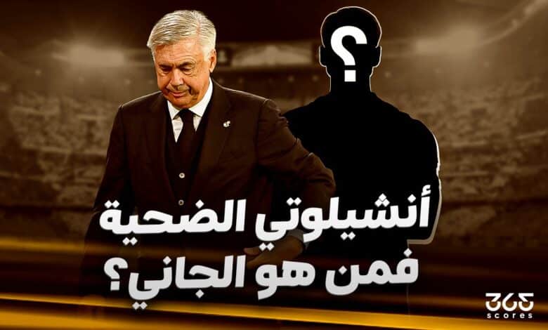 كارلو أنشيلوتي