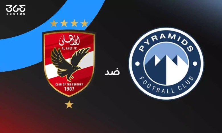 بيراميدز ضد الأهلي: الموعد والقنوات الناقلة وتشكيل الفريقين