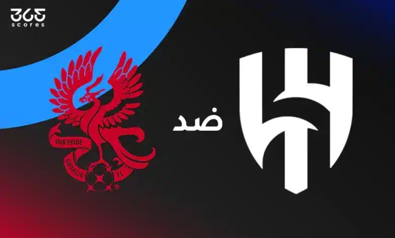 الهلال ضد جوانغجو: الموعد والقنوات الناقلة وتشكيل الفريقين
