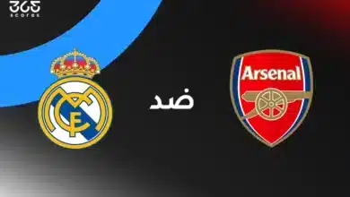 أرسنال ضد ريال مدريد: الموعد والقنوات الناقلة وتشكيل الفريقين