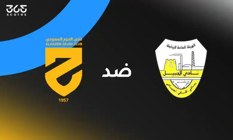 الجبيل ضد الحزم: الموعد والقنوات الناقلة وتشكيل الفريقين