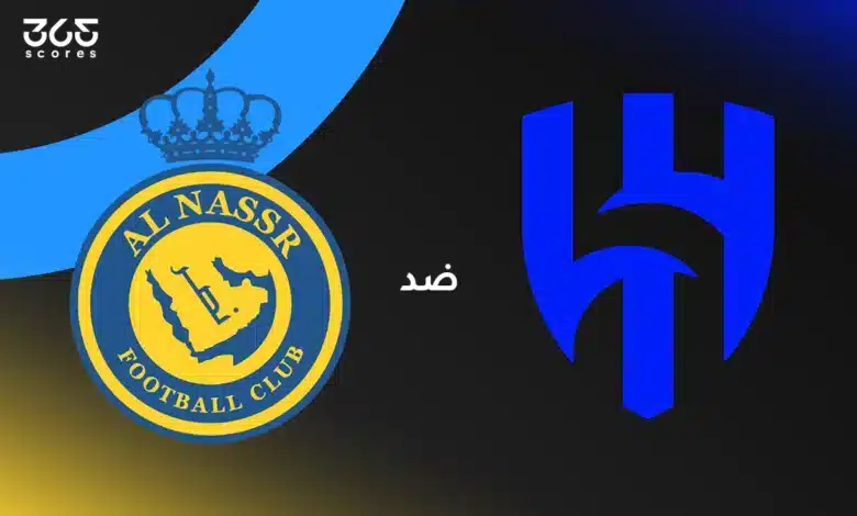الهلال ضد النصر: الموعد والقنوات الناقة وتشكيل الفريقين