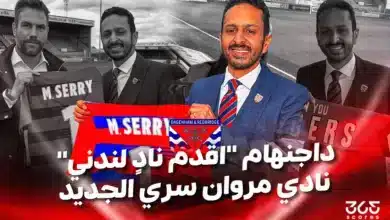 أقدم نادي في لندن.. كل ما تريد معرفته عن داجنهام نادي مروان سري الجديد