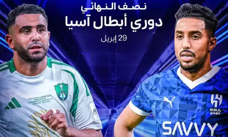 القنوات الناقلة لمباراة الهلال ضد الأهلي في دوري أبطال آسيا للنخبة
