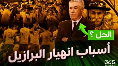 أسباب انهيار البرازيل