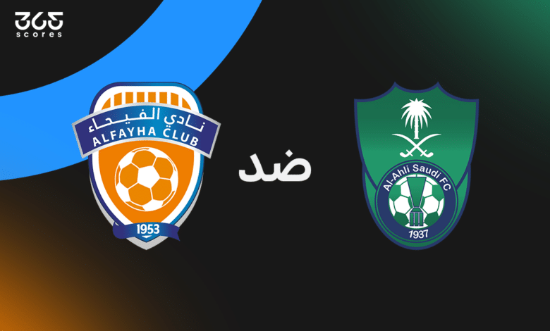 الأهلي ضد الفيحاء