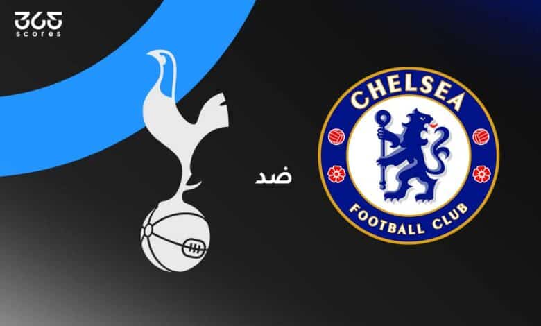 تشيلسي ضد توتنهام