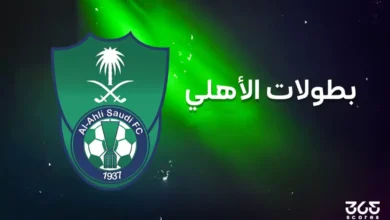 كم عدد بطولات الأهلي السعودي طوال تاريخه؟